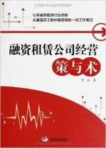 融資租賃公司的經(jīng)營之道 策略與執(zhí)行下的廣告設計