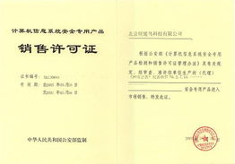 網(wǎng)絡(luò)爸爸反黃軟件獲安全銷售許可 助力網(wǎng)絡(luò)與信息安全軟件開發(fā)新篇章