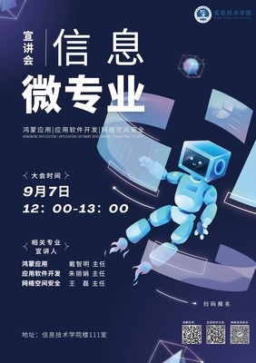 信息技術(shù)學(xué)院舉辦網(wǎng)絡(luò)與信息安全軟件開發(fā)微專業(yè)宣講會(huì)