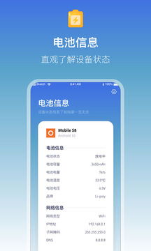 充電提示音電池管家 安卓1.2.1最新版免費(fèi)下載與網(wǎng)絡(luò)安全保障